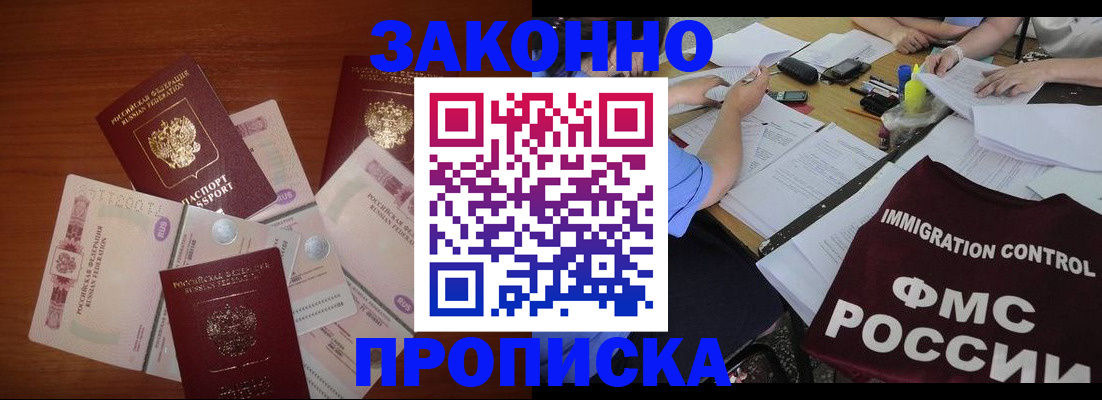 временная регистрация купить в Усть-Катаве