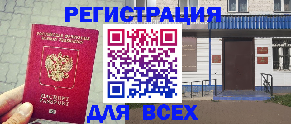 временная регистрация адрес в Усть-Катаве