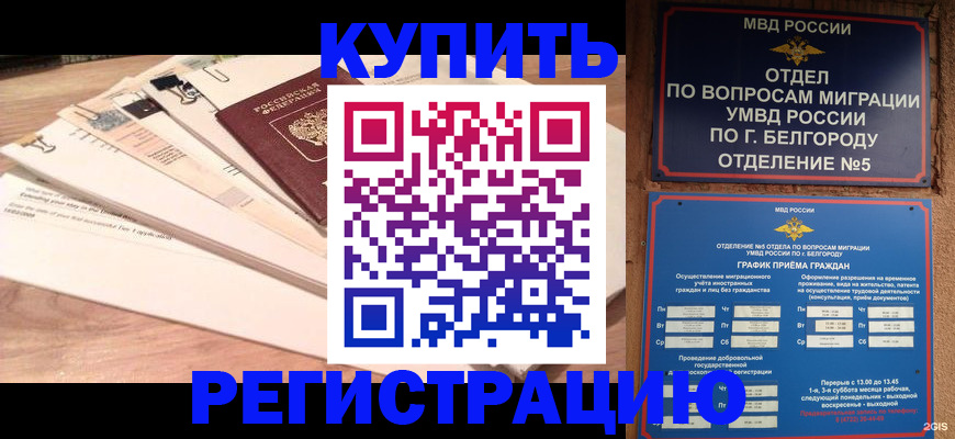 временная регистрация в Усть-Катаве