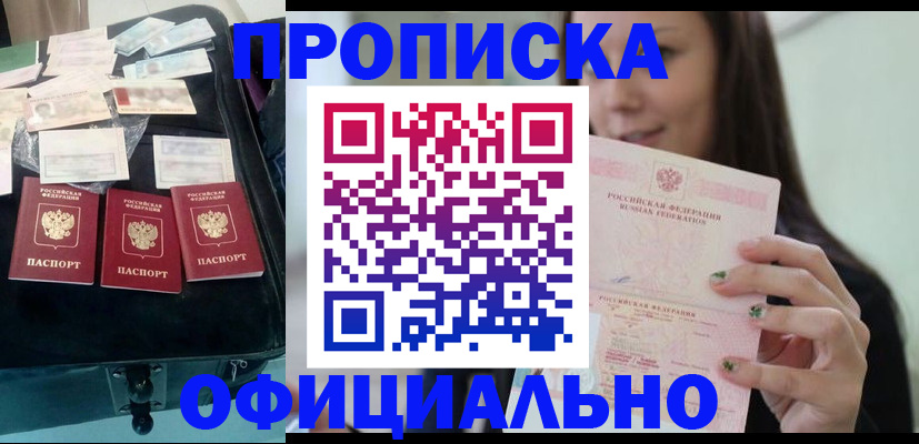 прописка законно в Усть-Катаве